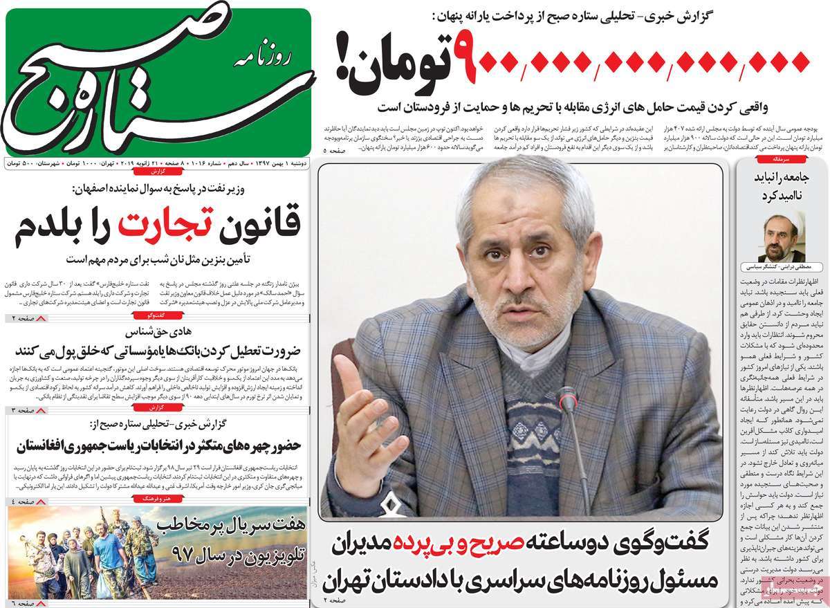 گفت‌وگوی دوساعته صریح و بی‌پرده مدیران مسئول روزنامه‌های سراسری با دادستان تهران