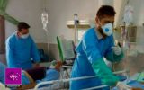 کرونا در غرب خراسان رضوی؛ از دیروز ۴۱ بیمار شناسایی شدند و ۵ تن جان باختند