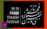 یک نمایش از سبزوار به جشنواره تئاتر فجر راه یافت